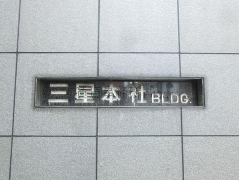 三星本社BLDG.