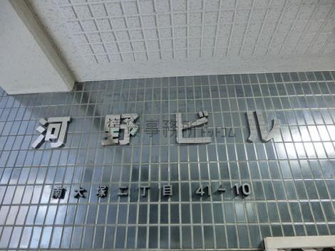 河野ビル