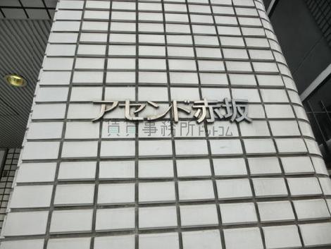 アセンド赤坂