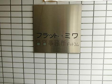 フラットミワ