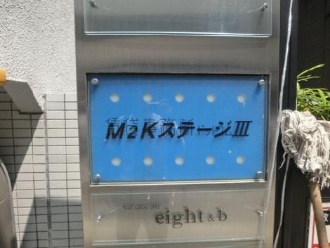 M2KステージⅢ