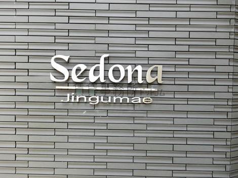 Sedona Jingumae／セドナ神宮前