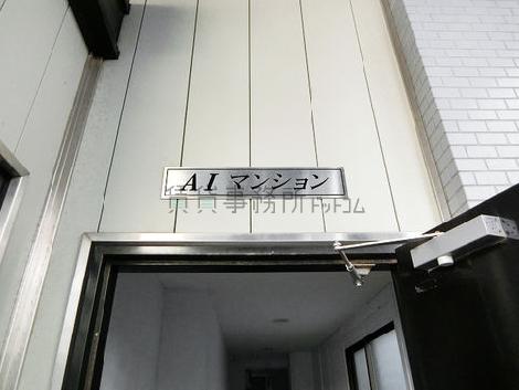 AIマンション