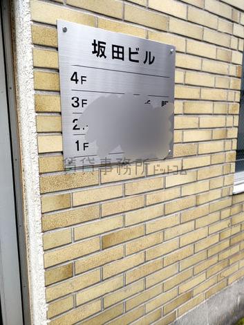 社名版