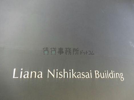 リアナ西葛西ビルディング