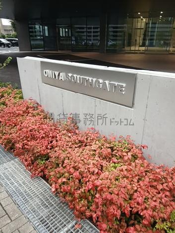 大宮サウスゲートフロント