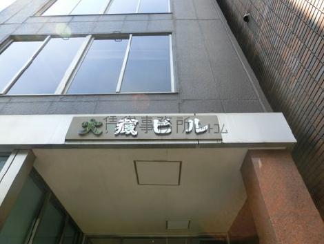 大蔵ビル