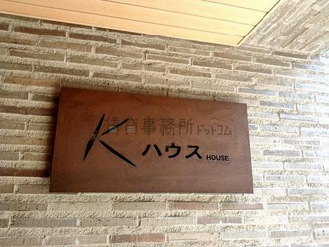 正面玄関
