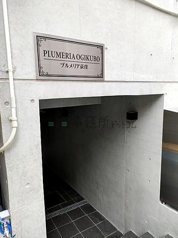 プルメリア荻窪
