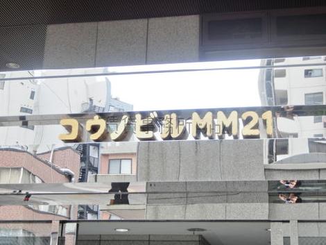 コウノビルＭＭ21