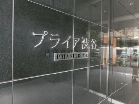 プライア渋谷