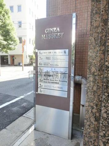 玄関前の自立型テナントサイン