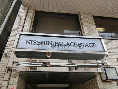 日神パレステージ川崎