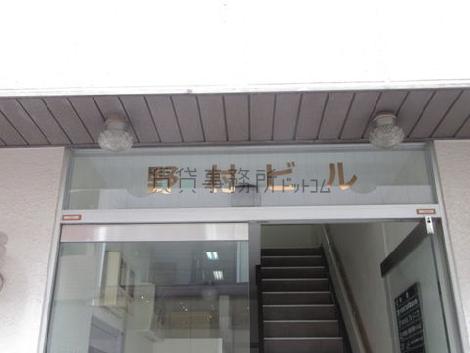 野村ビル