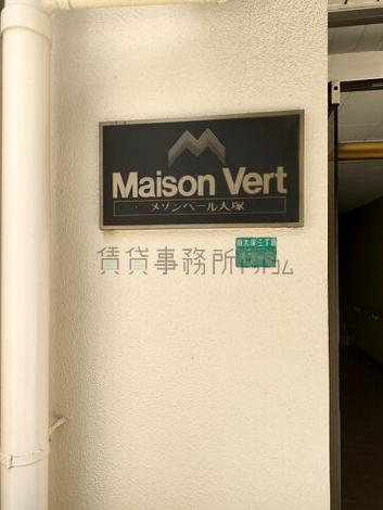 メゾンベール大塚