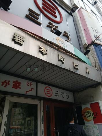 岩本町ビル