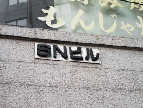 神田SNビル