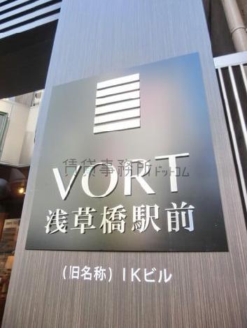 ＶＯＲＴ浅草橋駅前