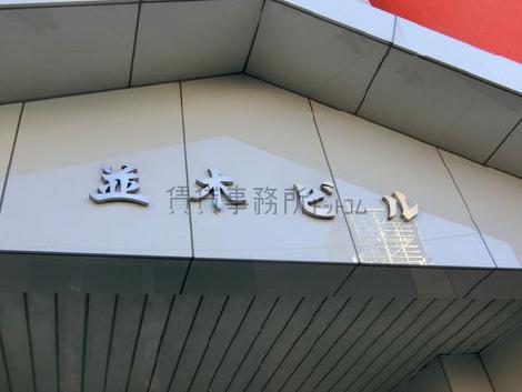 正面玄関