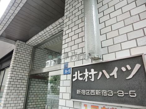 北村ハイツ