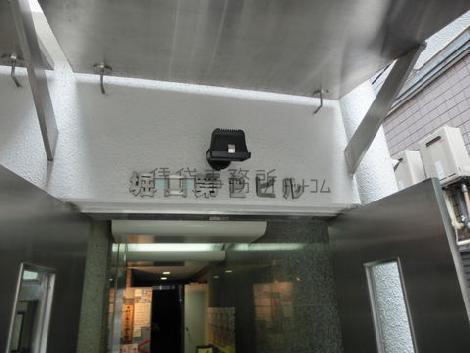 堀口第2ビル