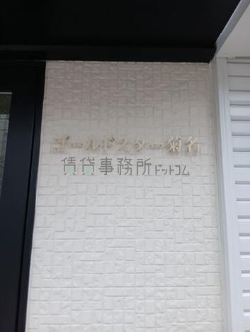 正面玄関