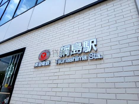 物件周辺