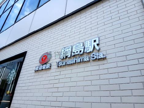 物件周辺