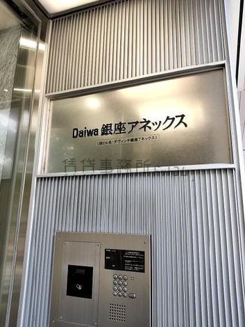 Daiwa 銀座アネックス