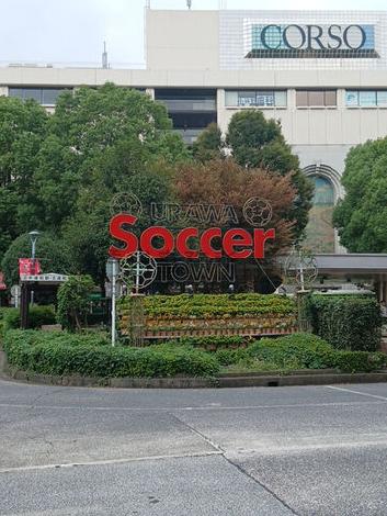 サッカーのまち 浦和