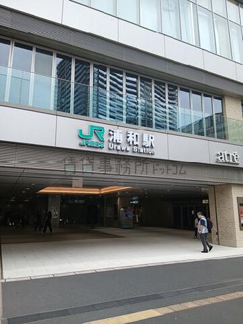 浦和駅徒歩３分