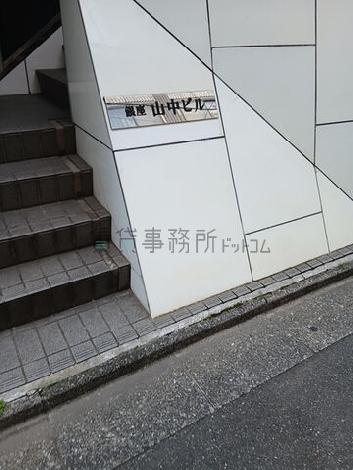 銀座山中ビル