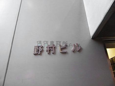 新宿野村ビル