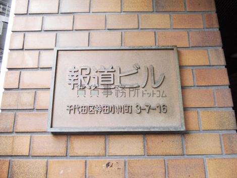報道ビル