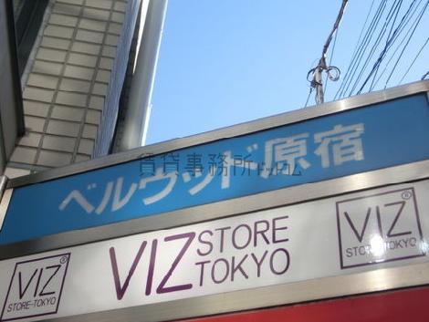 ベルウッド原宿