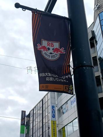 RB大宮アルディージャのホームタウン