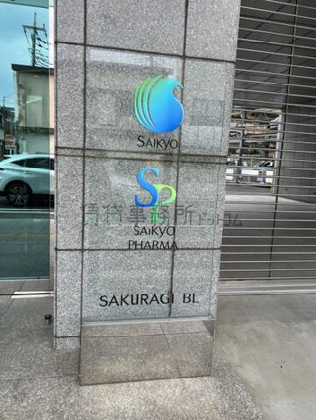 SAikyo SAKURAGI BL
