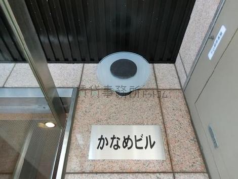 かなめビル