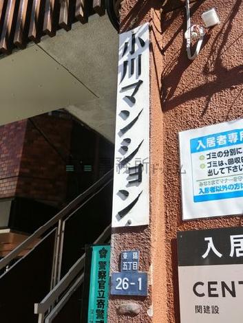 小川マンション