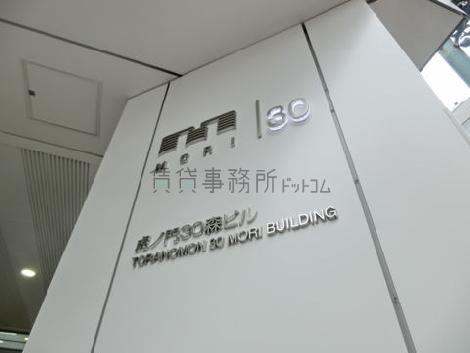 虎ノ門30森ビル / TRANOMON 30 MORI BUILDING