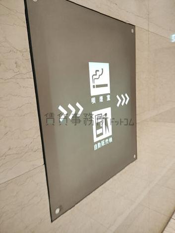 喫煙室あり