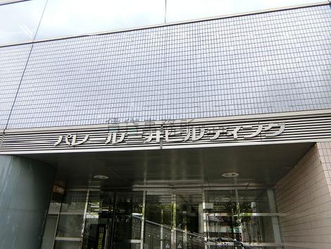 パレール三井ビルディング