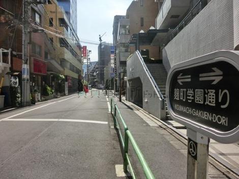麹町学園通りに面しています