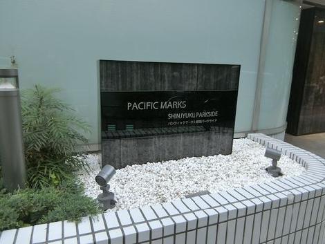 パシフィックマークス新宿パークサイド