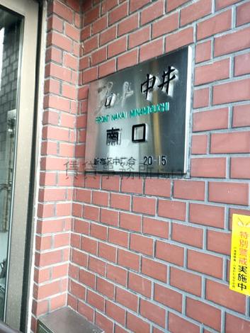 フロント中井