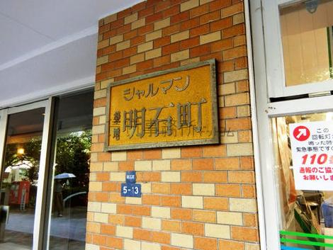 シャルマン築地明石町