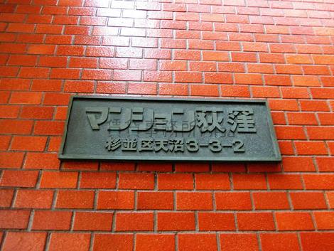マンション荻窪