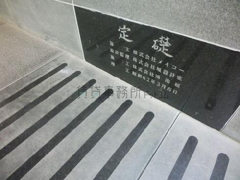 定礎