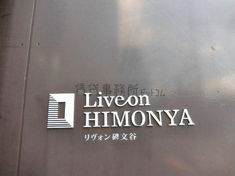 リヴォン碑文谷