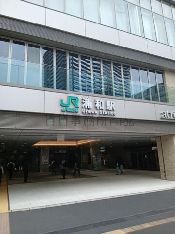 浦和駅徒歩５分